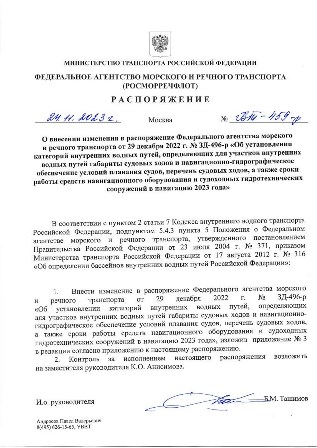 Внимание судовладельцев! Продлены сроки навигации 2023 года в Азово-Донском бассейне внутренних водных путей!